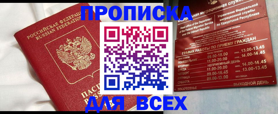 прописка гарантия в Козловке